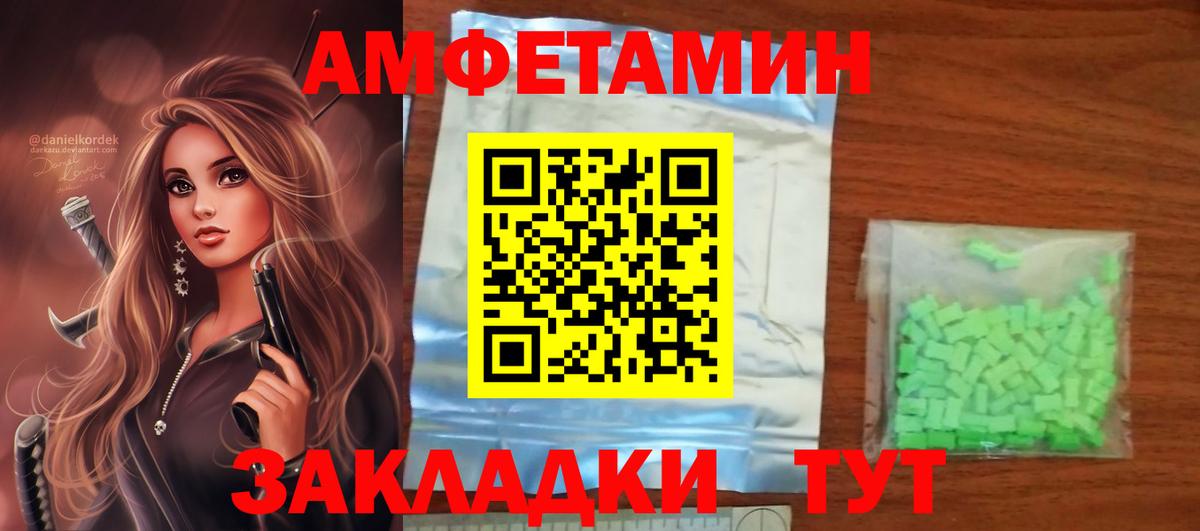 Amphetamine Розовый Белорецк
