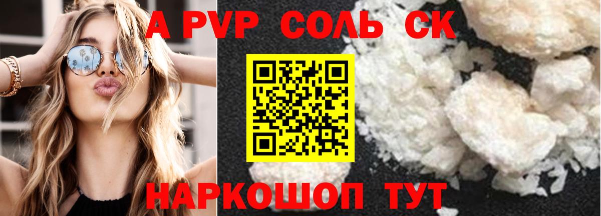 продажа наркотиков  Вход с VPN  A-PVP мука  Белорецк  A PVP  Alfa_PVP мука  Альфа ПВП мука 