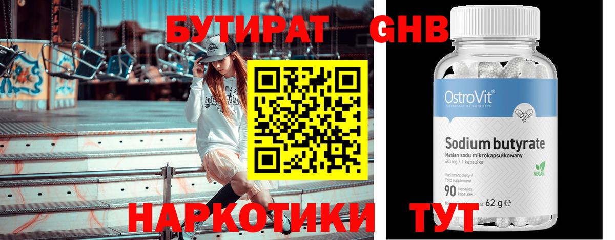 Бутират жидкий экстази Белорецк
