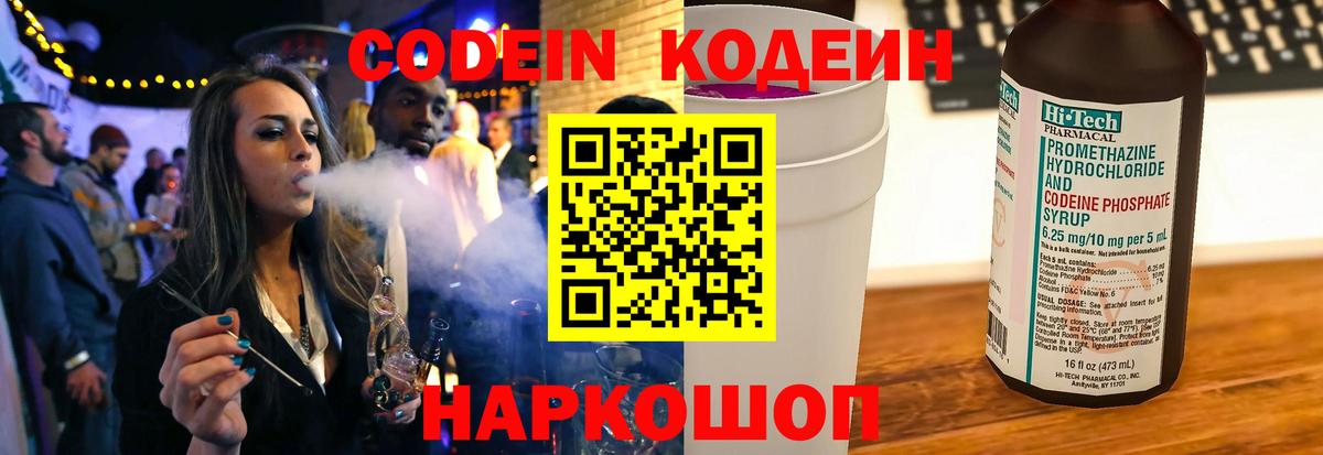 Кодеиновый сироп Lean Purple Drank  Кодеин напиток Lean (лин)  Вход с VPN  Белорецк 