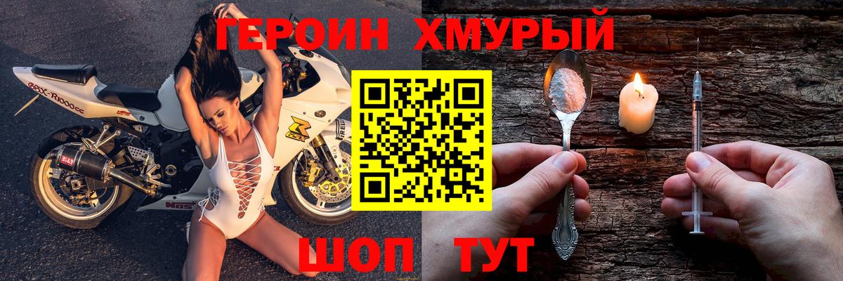 Белорецк  Героин  Вход с VPN  Героин белый 