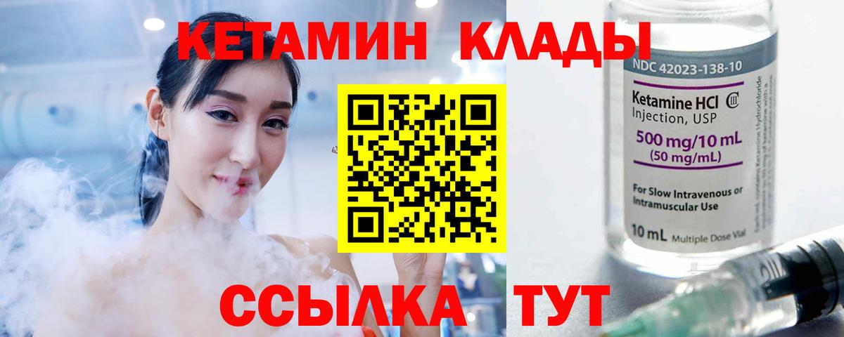 Белорецк  КЕТАМИН VHQ  Кетамин ketamine  Вход с VPN 