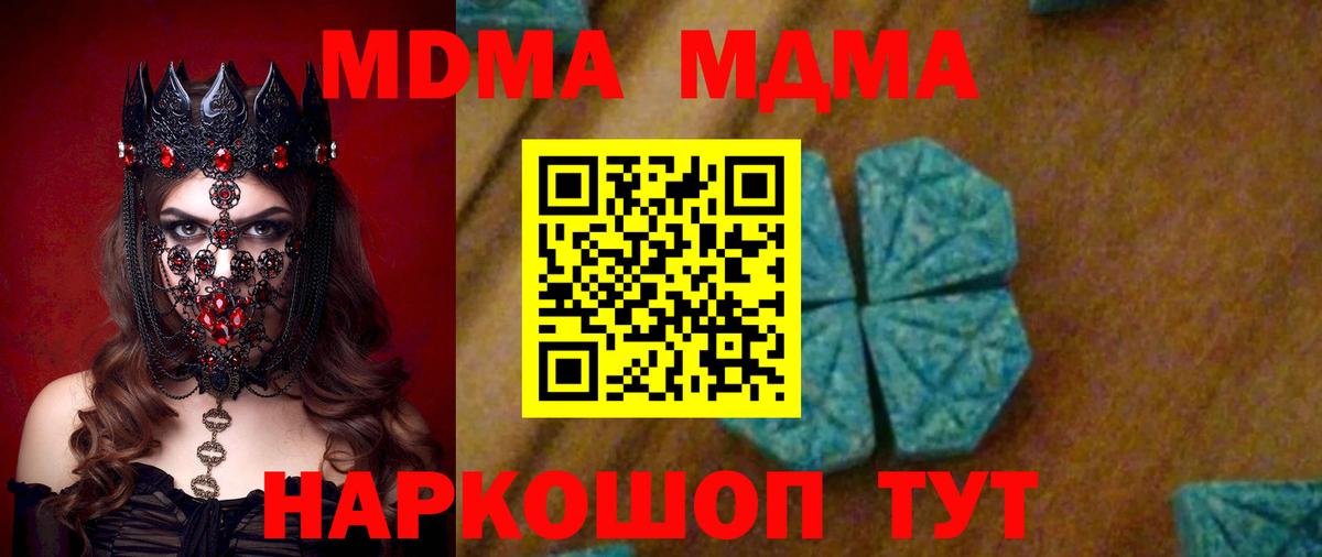 Белорецк  MDMA crystal  MDMA  Вход с VPN  MDMA молли 