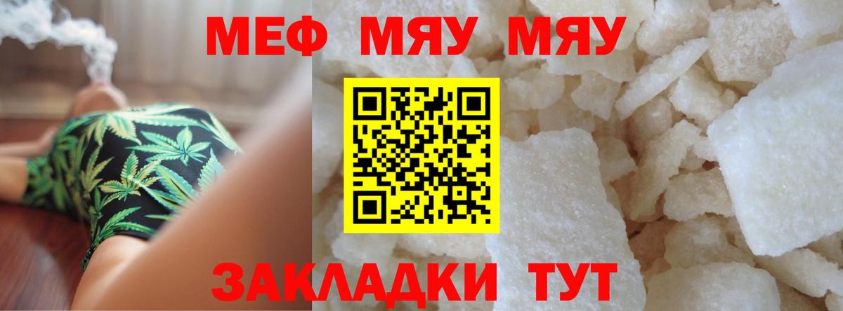 Меф мяу мяу мука Белорецк