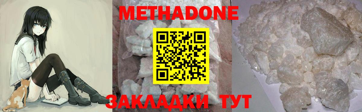 МЕТАДОН methadone Белорецк