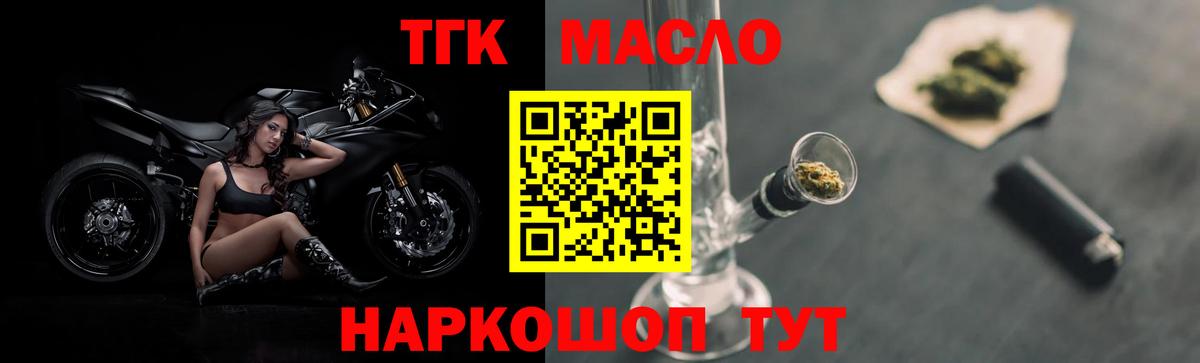 ТГК THC oil Белорецк